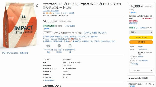 マイプロテイン Impact ホエイプロテイン ザバス ホエイプロテイン100の代替品