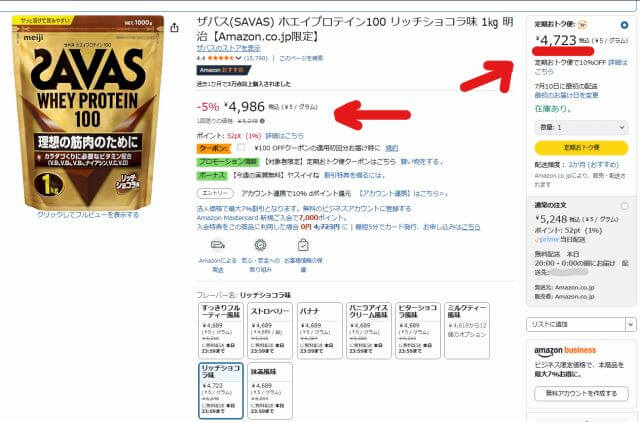 ザバスホエイプロテイン100を安く買う方法【結論：Amazon定期便が最安】