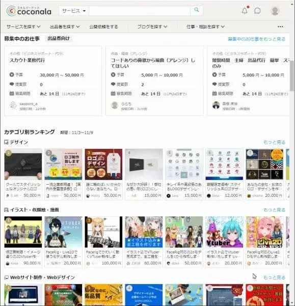 ココナラとは？ココナラの口コミ