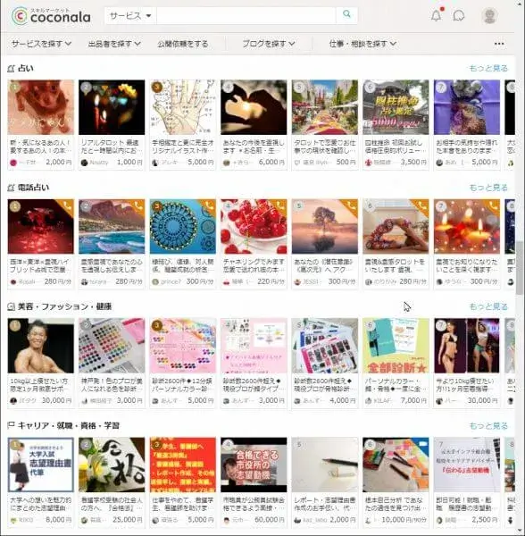 ココナラの販売スキルはあらゆるカテゴリ分野 ココナラの口コミ