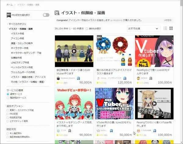 ココナラのイラストカテゴリの内訳 イラスト・似顔絵・漫画