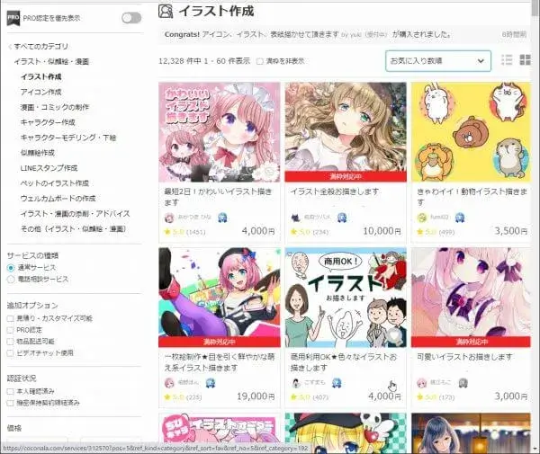 ココナラ イラスト 人気
