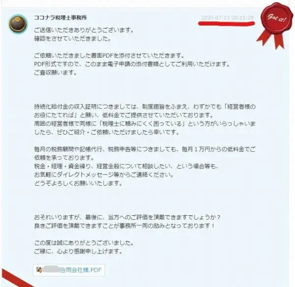 ココナラでの税理士スキル購入の手順 依頼から証明書入手までたったの5時間