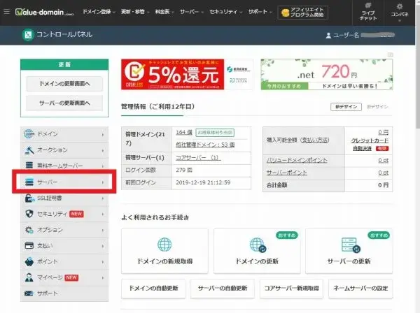 バリュードメイン コントロールパネル