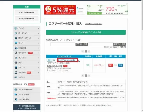 バリュードメイン サーバー名