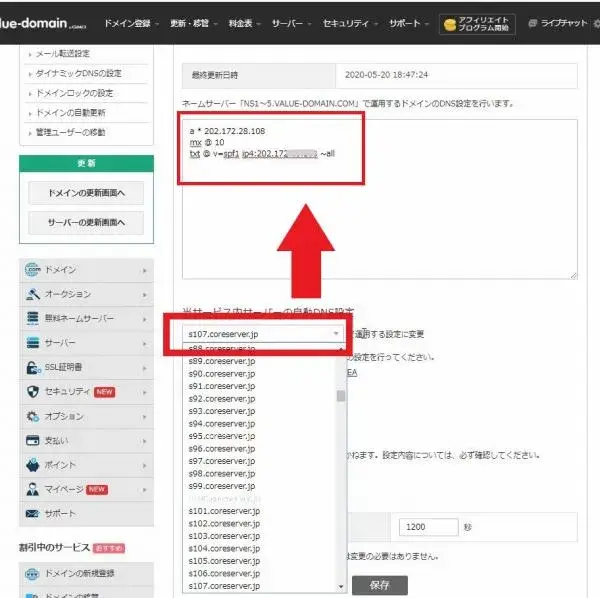 バリュードメイン DNS設定