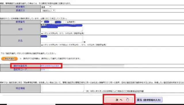 注意！窓口受取の場合は「請求先登記所」を選ぶ必要