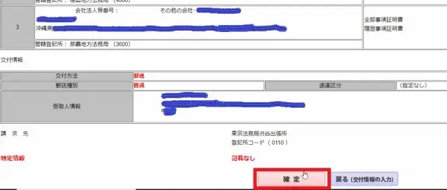 郵送方法や受取人情報をチェック