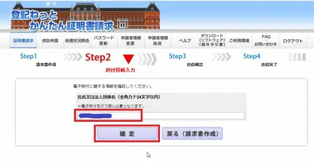 Pay-easy(ペイジー)税金・料金払込サービスで料金を支払う