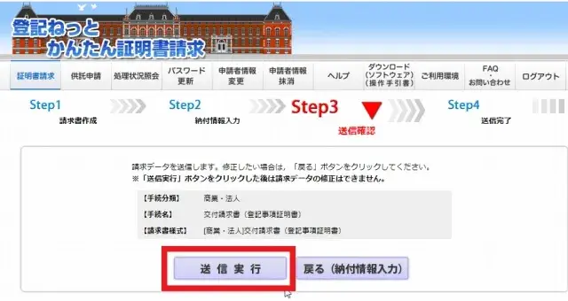 Pay-easy(ペイジー)税金・料金払込サービスで料金を支払う