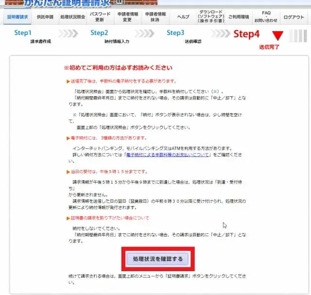 料金の電子納付の方法や、当日受付の締め切り時間、キャンセルなどの注意事項