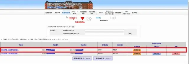 「登記ねっと」で電子納付できる状況か処理状況を確認