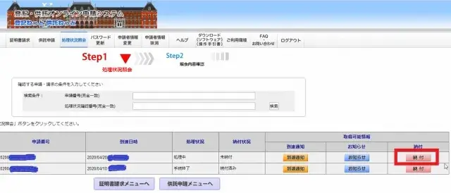 料金の電子納付ができる状態