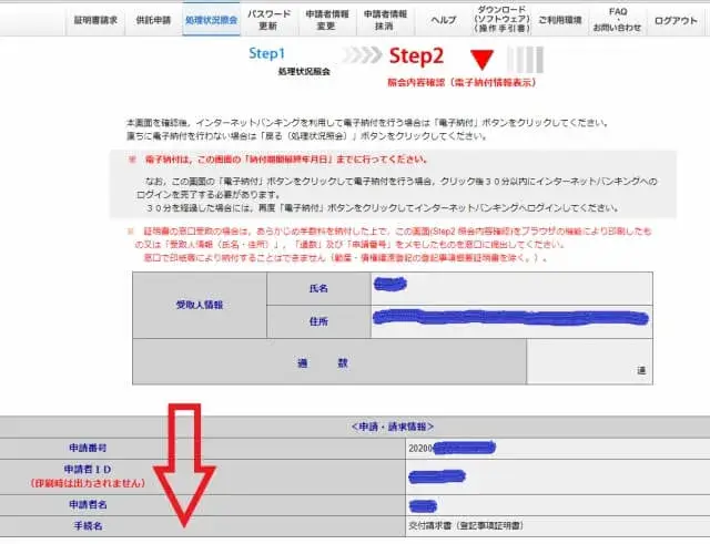 電子納付のための最終確認