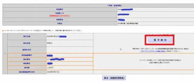 電子納付のための最終確認