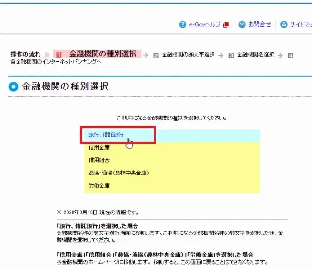 銀行、信託銀行