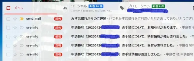 登記ねっとから確認メールも来ている