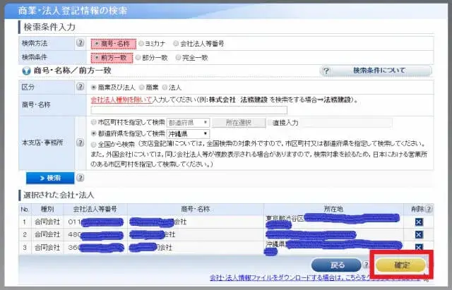 複数の会社の登記事項証明書も請求できる
