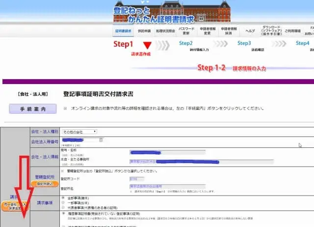 全部事項・一部事項を選び証明書の必要枚数を入力