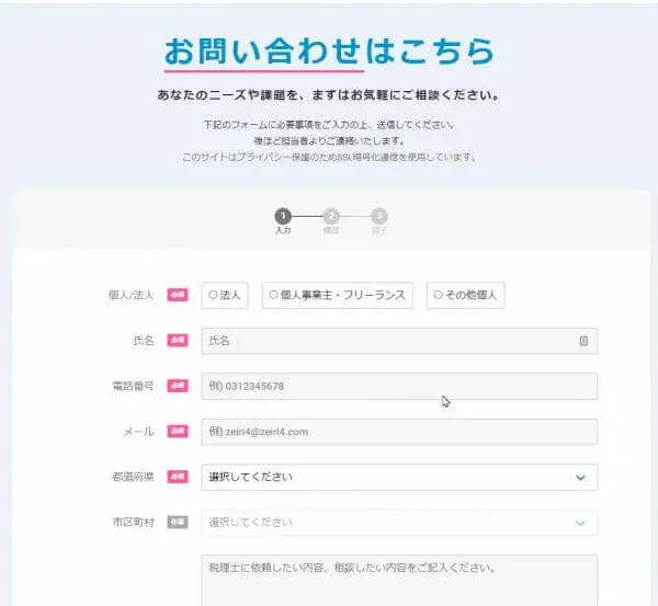 税理士ドットコム 評判 相談内容を記入 氏名 電話番号 メール 都道府県 市区町村 相談内容